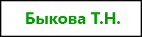bykova