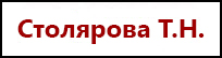 stolyarova
